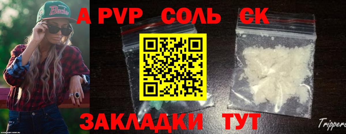 Alfa_PVP Crystall Шадринск