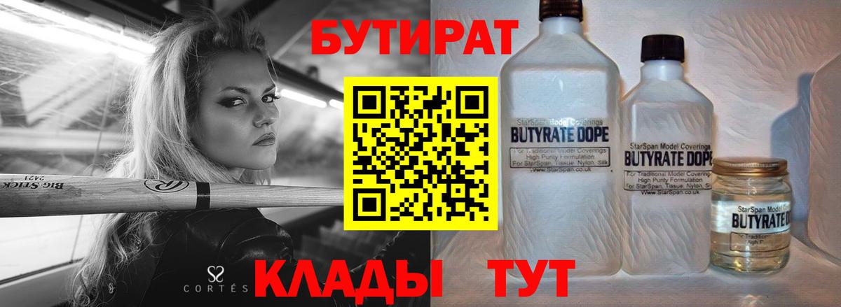 БУТИРАТ 1.4BDO Шадринск