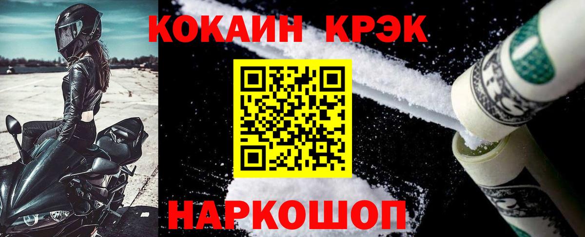 КОКАИН Колумбийский Шадринск