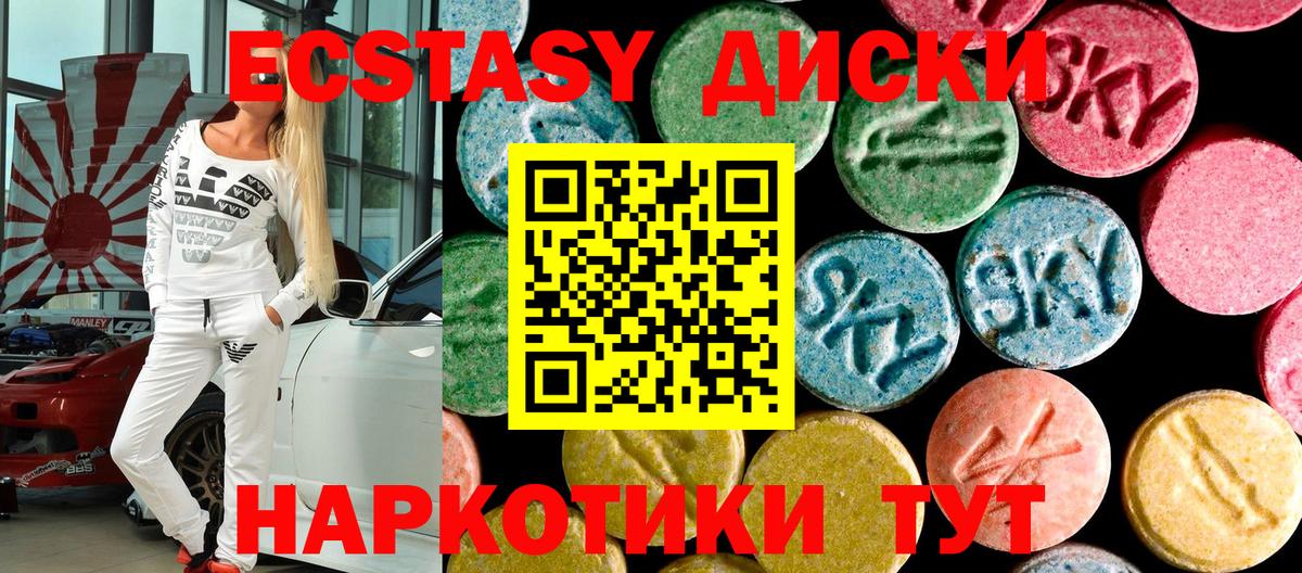 Экстази круглые Шадринск