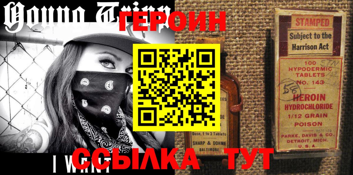 Героин  ГЕРОИН гречка  Вход с VPN  Шадринск 
