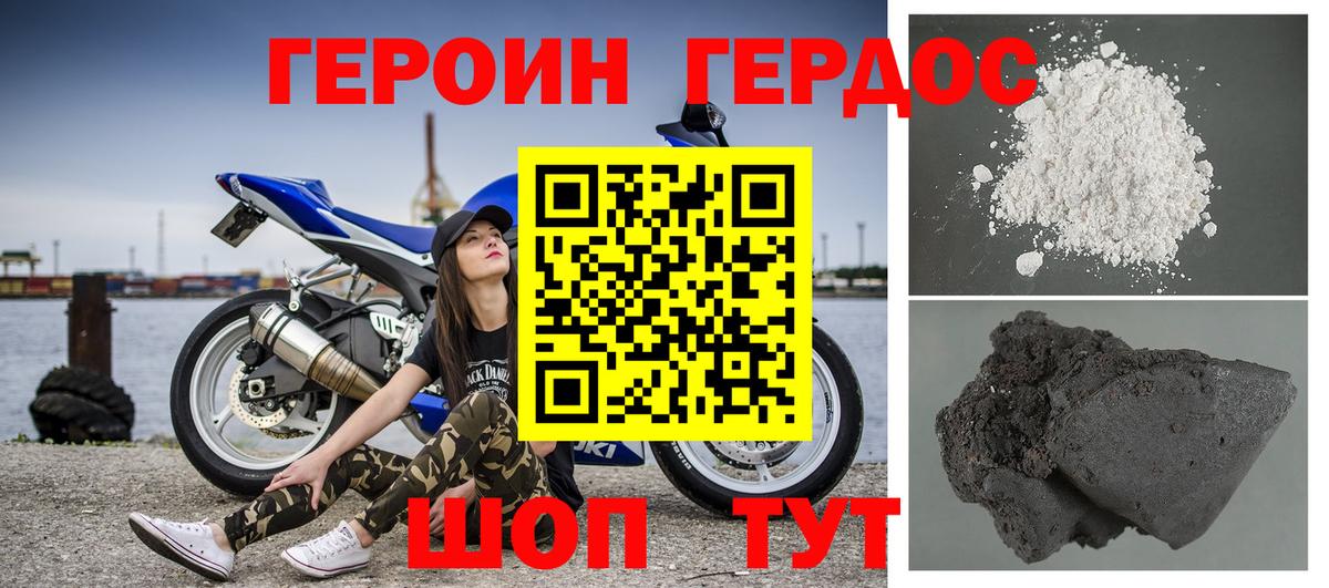 ГЕРОИН герыч Шадринск