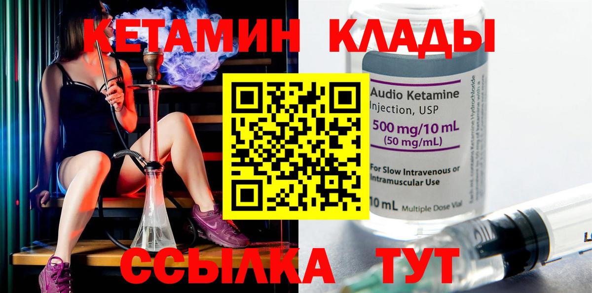 Кетамин VHQ Шадринск