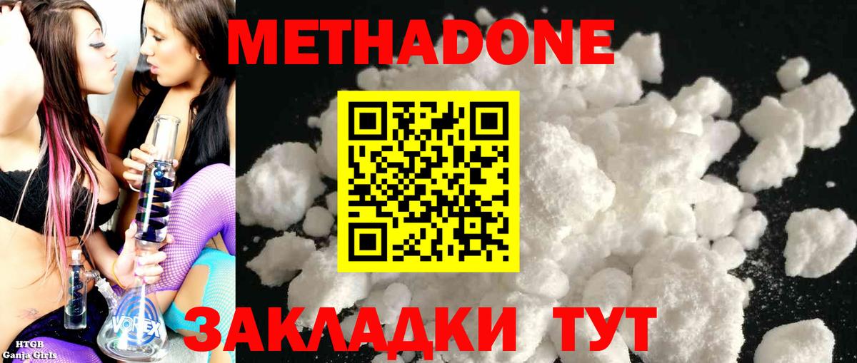Метадон белоснежный Шадринск