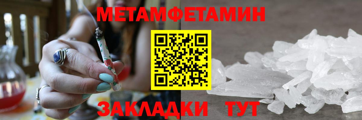 Метамфетамин мет  Вход с VPN  Шадринск  Метамфетамин мет 