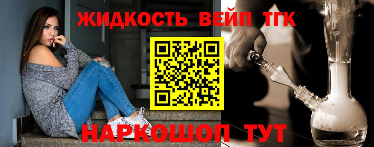 ТГК вейп  Вход с VPN  цены     tor  Шадринск 